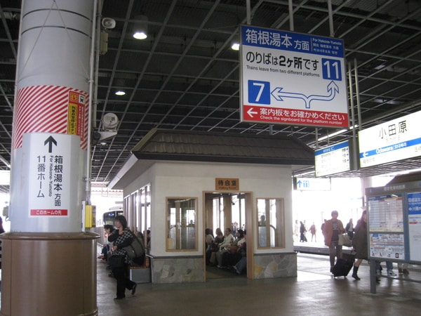【東京自由行】☆★箱根☆★2008秋DAY2-(上)搭慢車到箱根