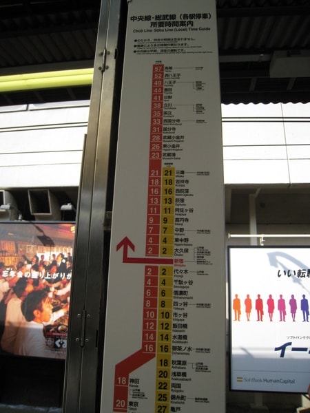 新宿到三鷹要21分鐘