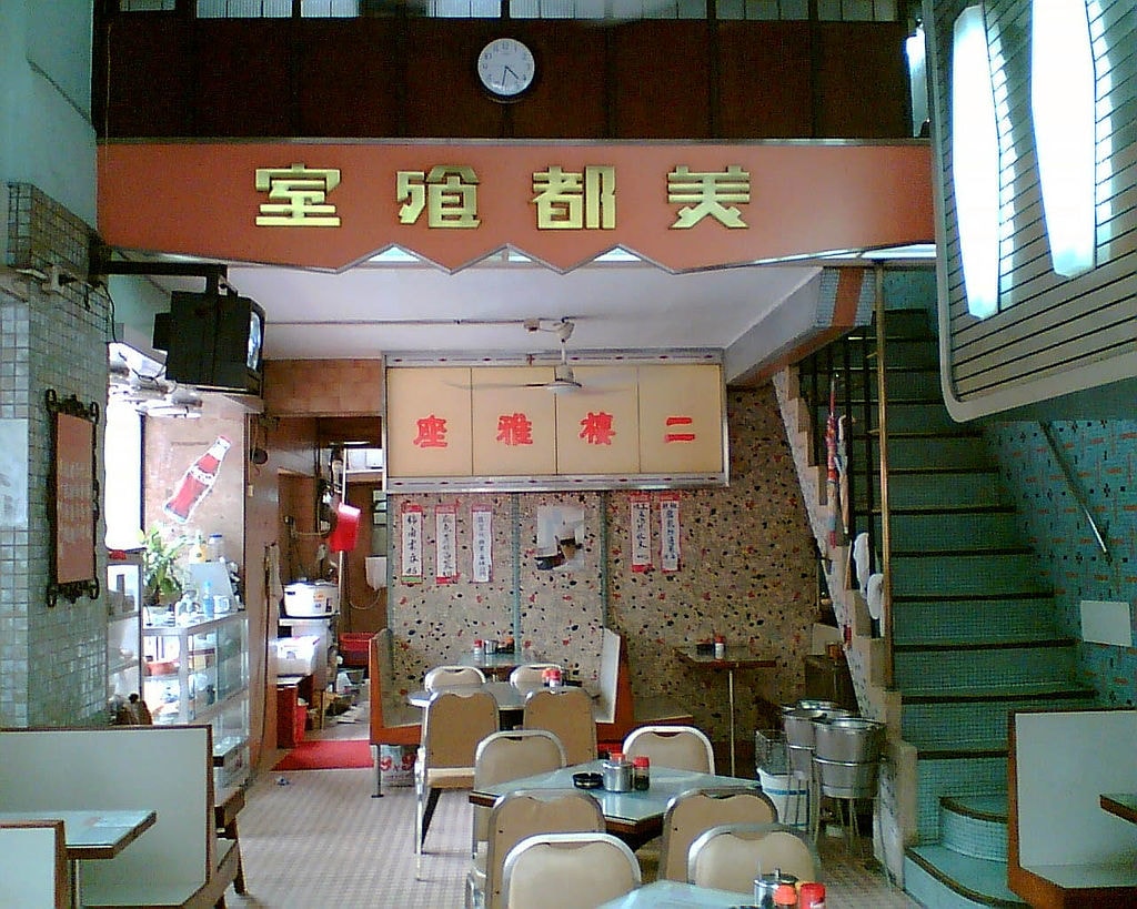 1024px-MidoCafe_Ground.jpg