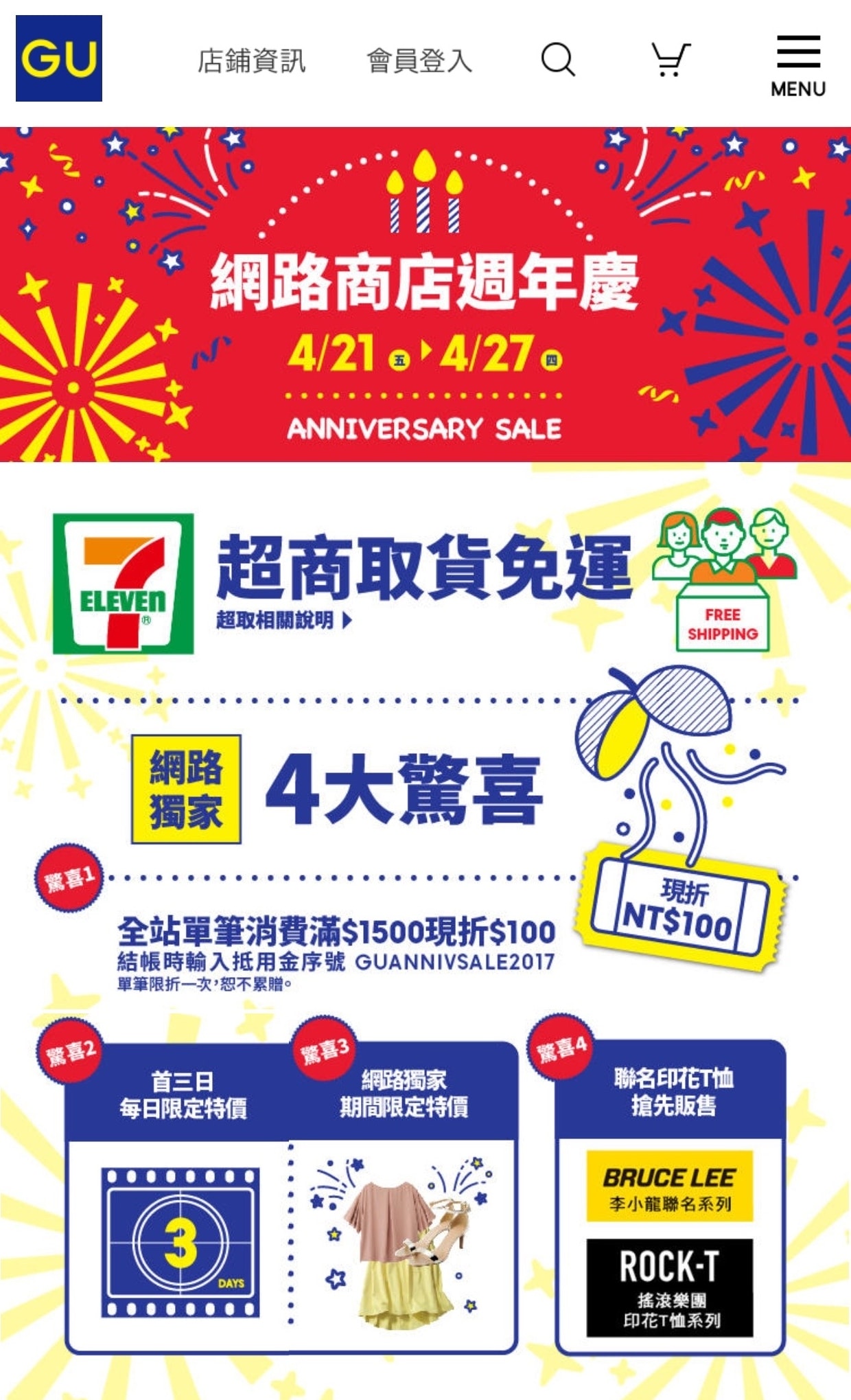 GU網路商店2.jpg GU網路商店2.jpg