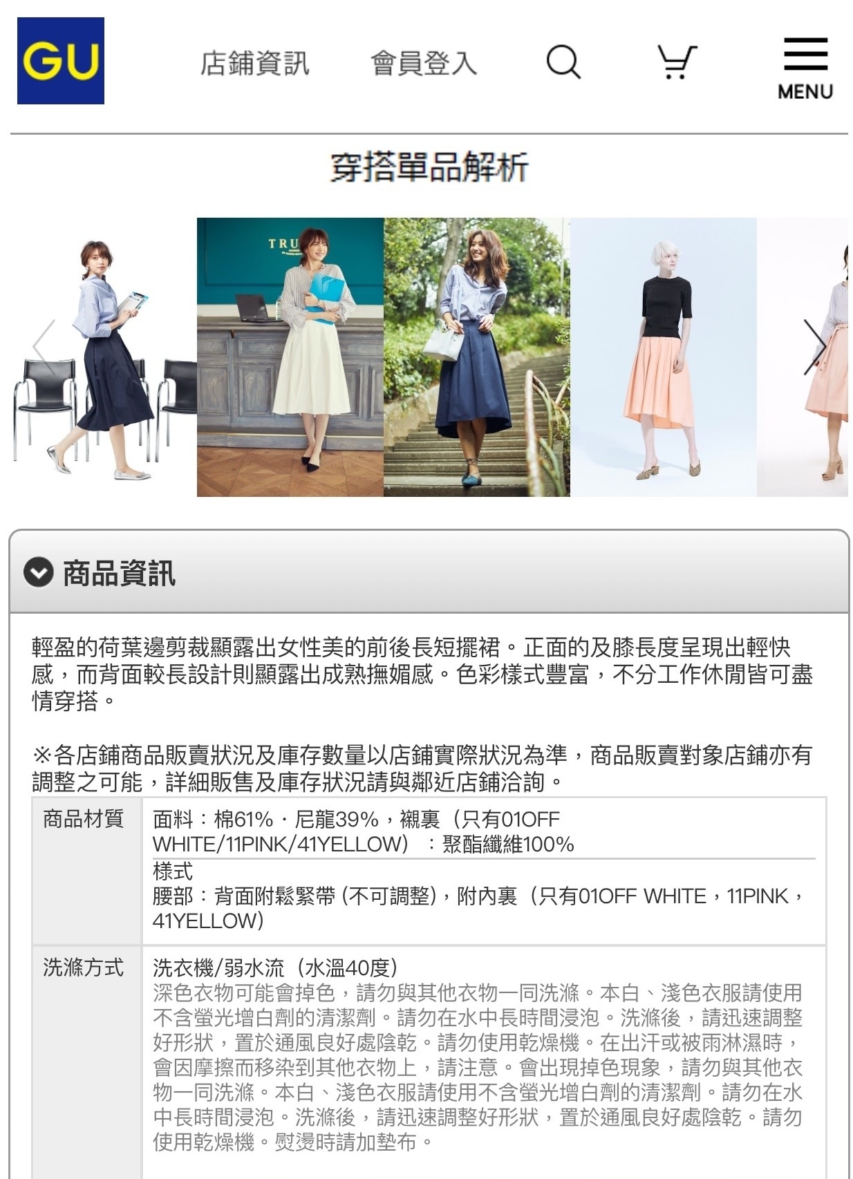 GU網路商店1.jpg GU網路商店1.jpg