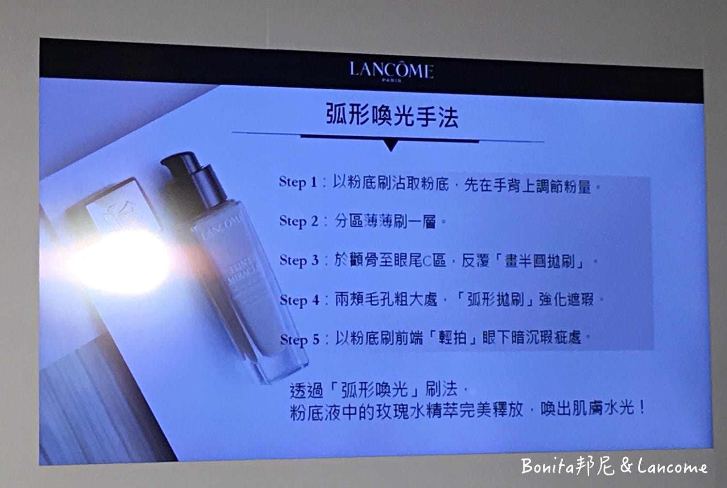 蘭蔻發光水粉底17.jpg