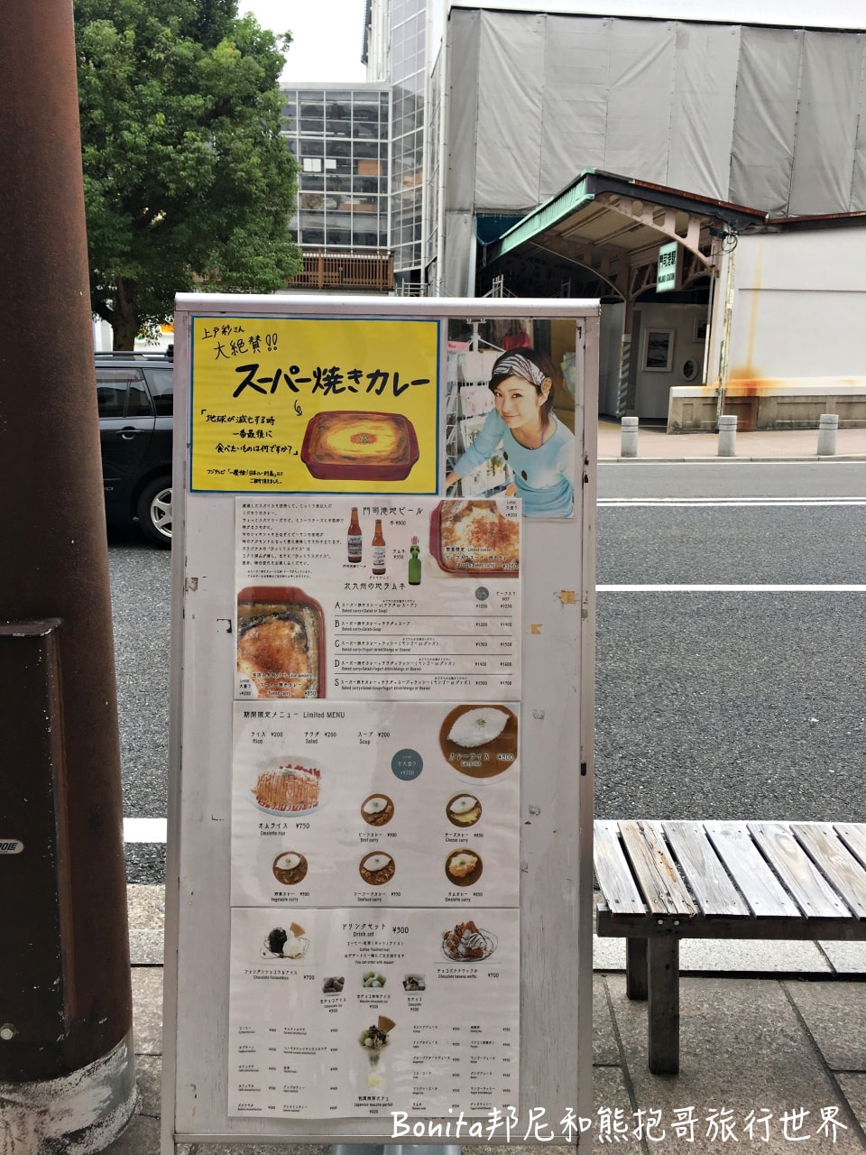 門司港燒咖哩4.jpg