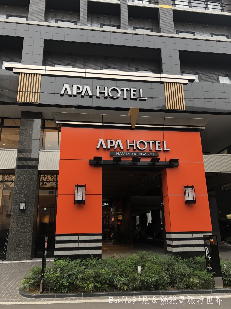 難波apa2.jpg 難波apa2.jpg