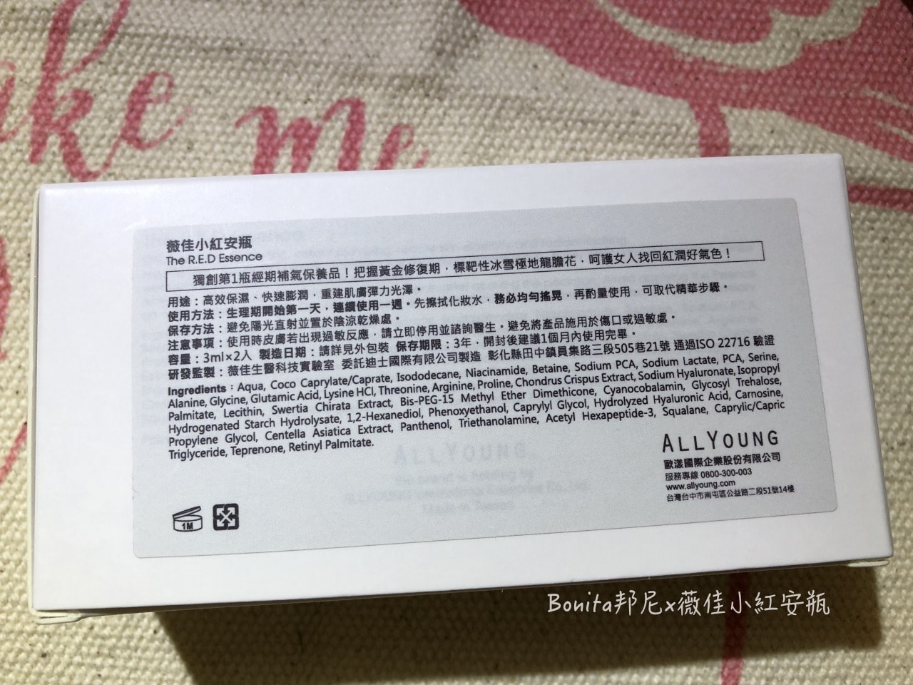 薇佳小紅安瓶7.jpg